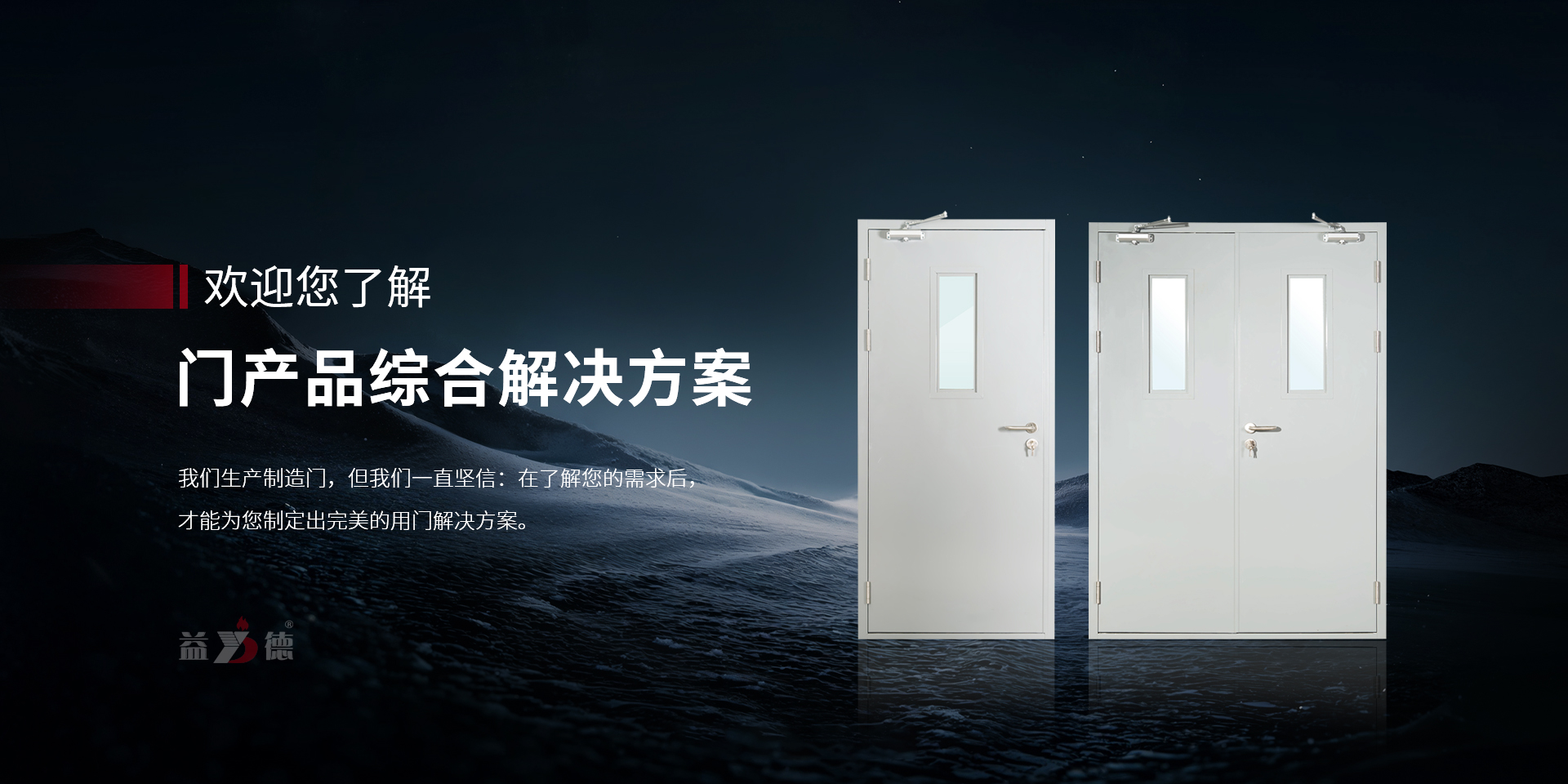 益德门业